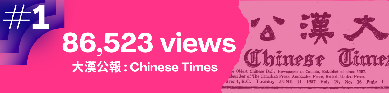 86, 523 views 大漢公報 : Chinese Times